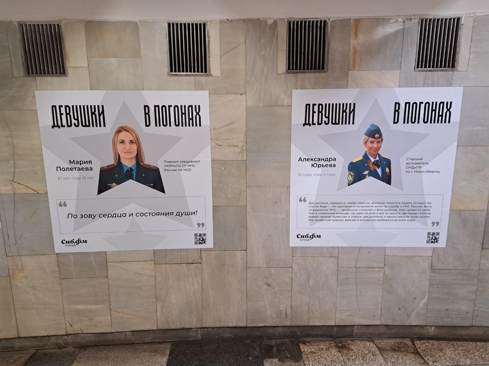 Фото В новосибирском метрополитене открылась выставка участниц проекта «Девушки в погонах» 3 - Сиб.ФМ Фото В новосибирском метрополитене открылась выставка участниц проекта «Девушки в погонах» 3